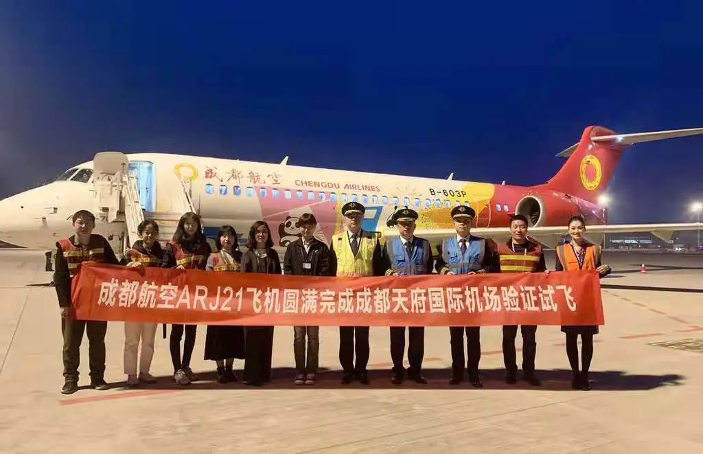 成都天府国际机场飞行程序设计项目